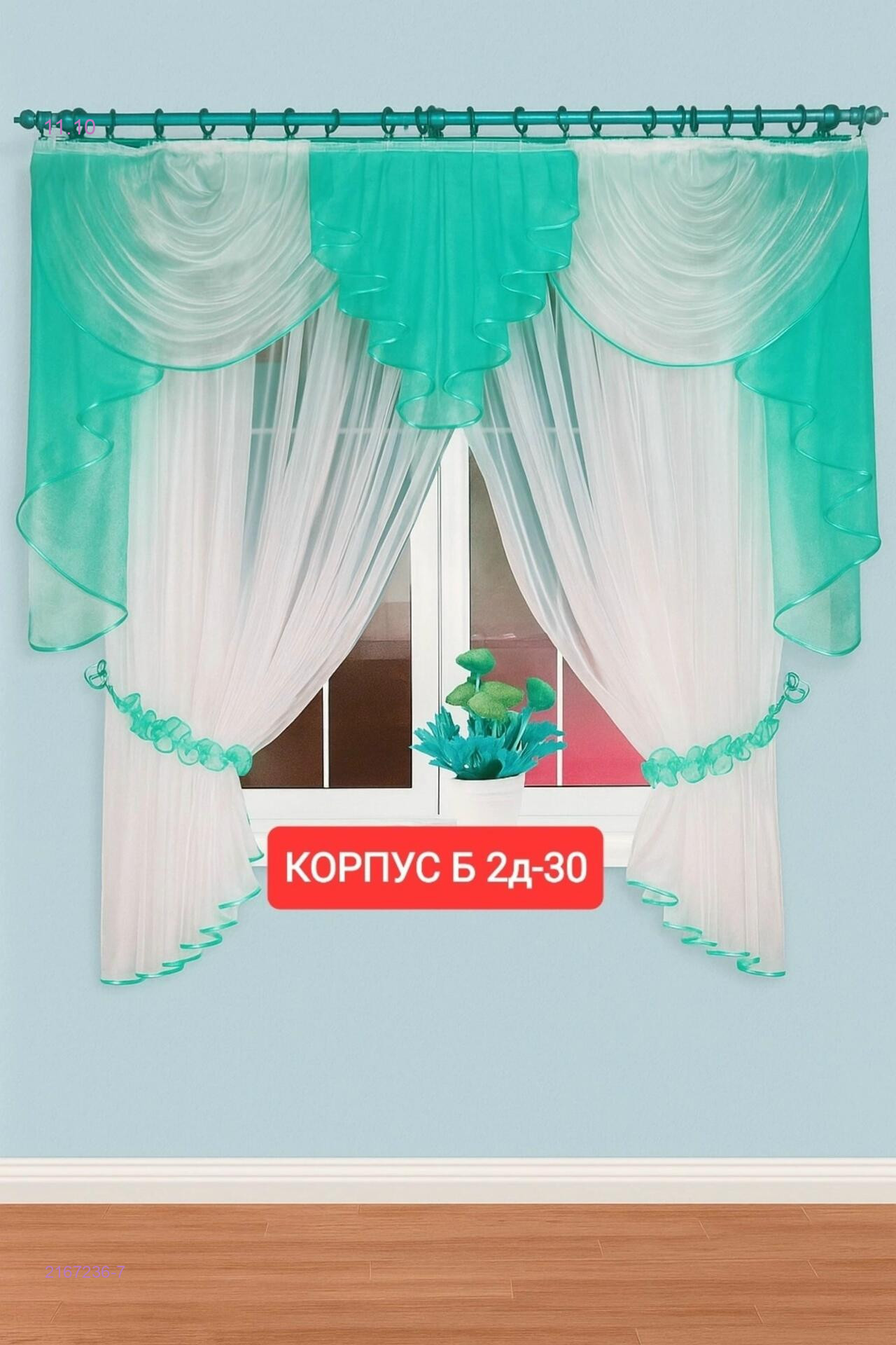 шторы для кухня 2167236-7