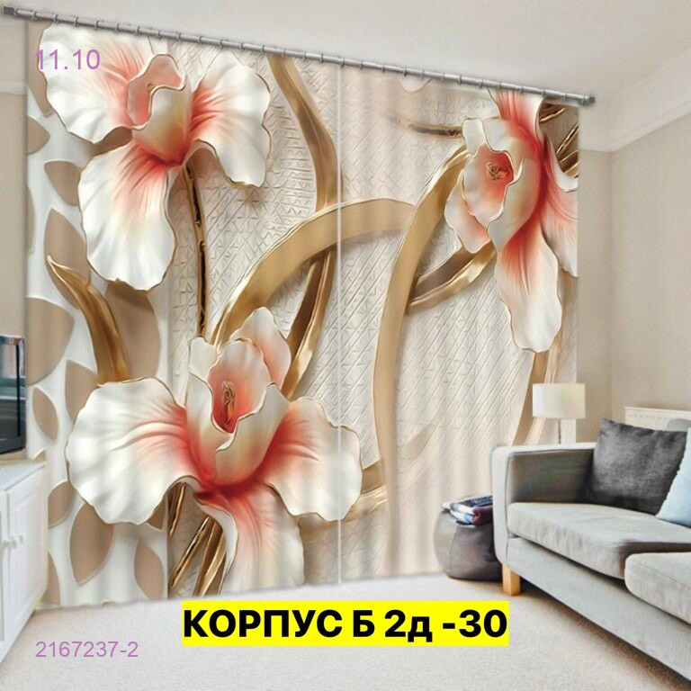 Фотошторы 3д 2167237-2