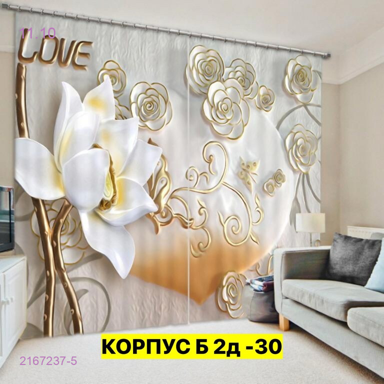 Фотошторы 3д 2167237-5