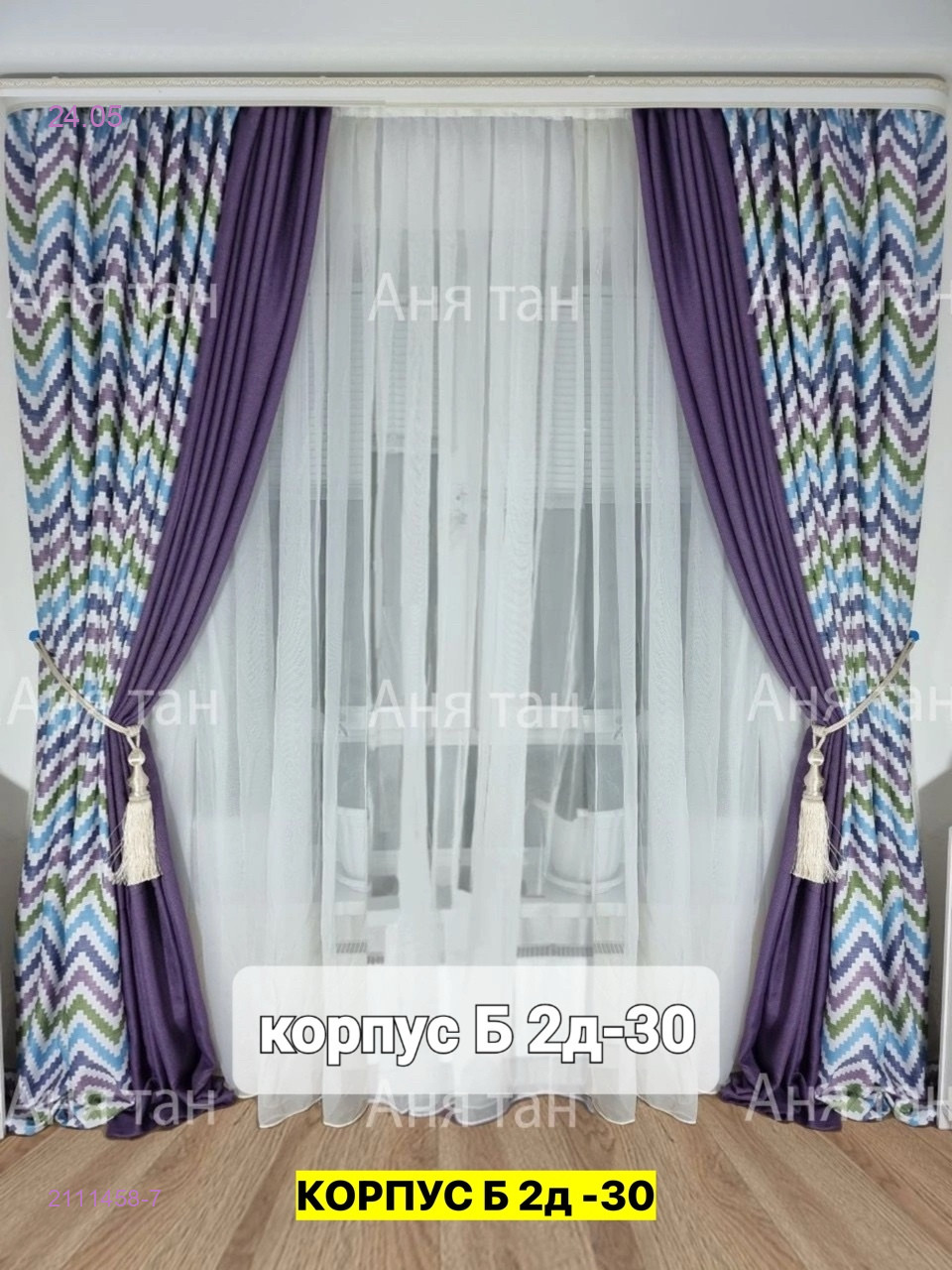 Комплект шторы 2111458-7