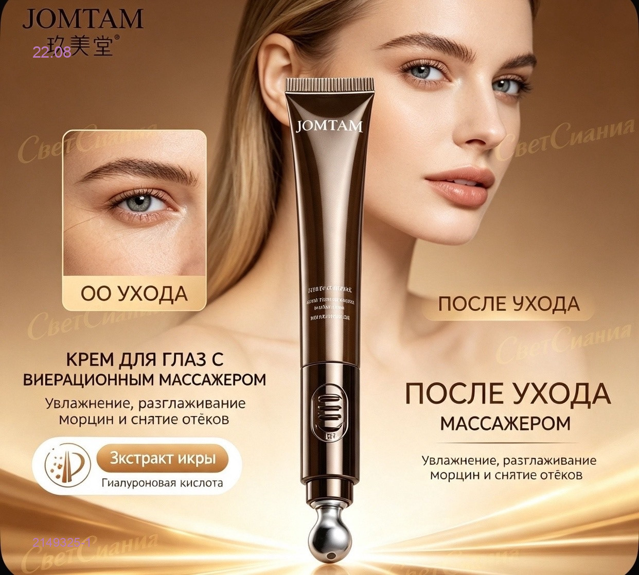 Крем для глаз 2149325-1