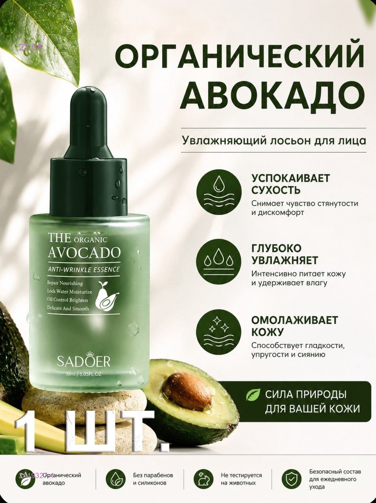 сыворотка эссенция для лица 2149327-1