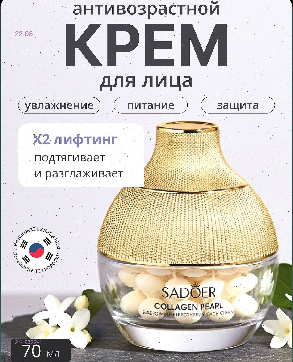 Крем для лица 2149322-1