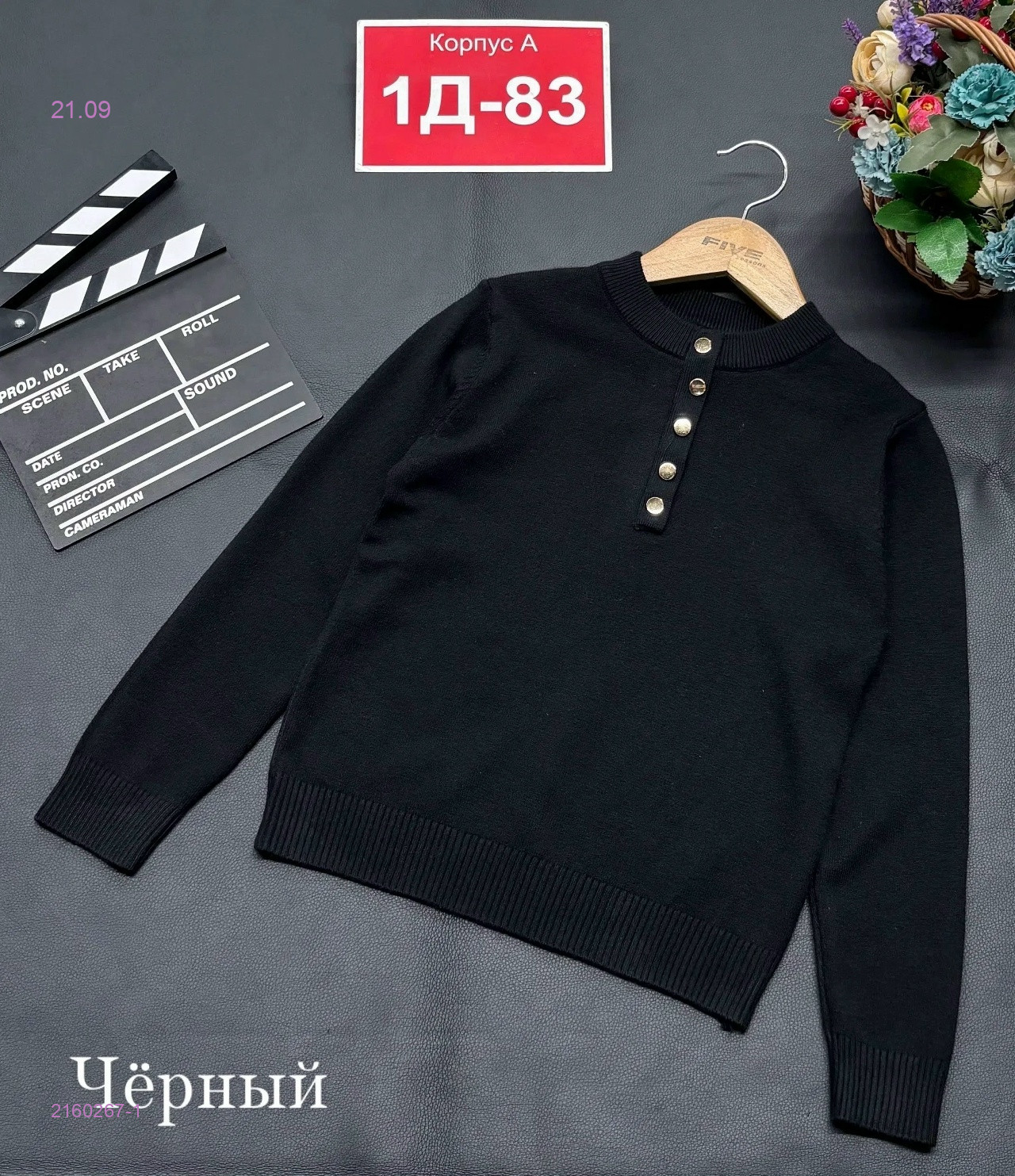 свитер 2160267-1