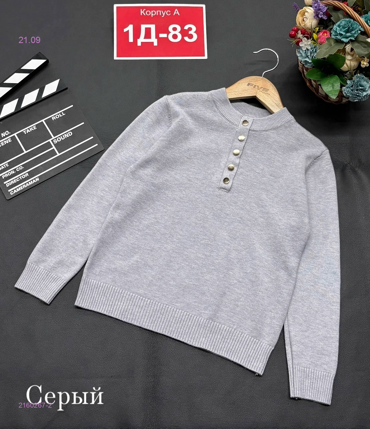 свитер 2160267-2