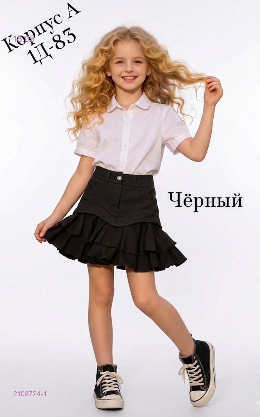 юбка 2108724-1
