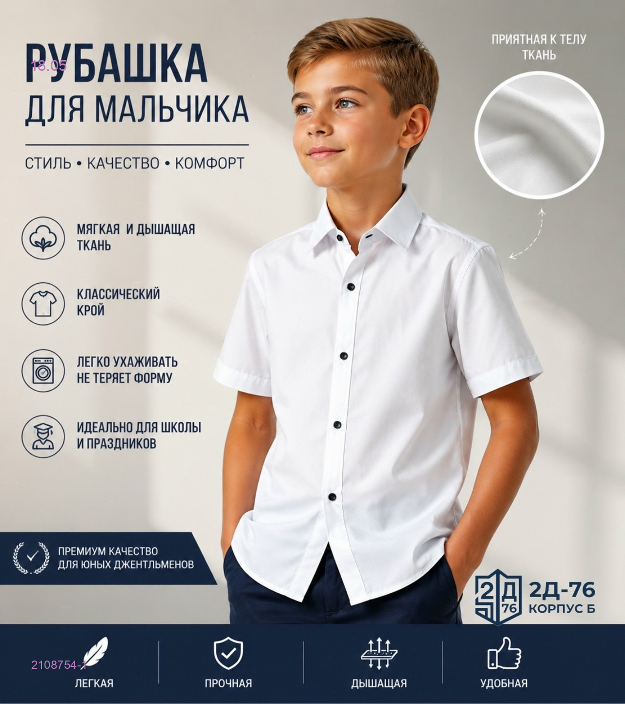 рубашка 2108754-1