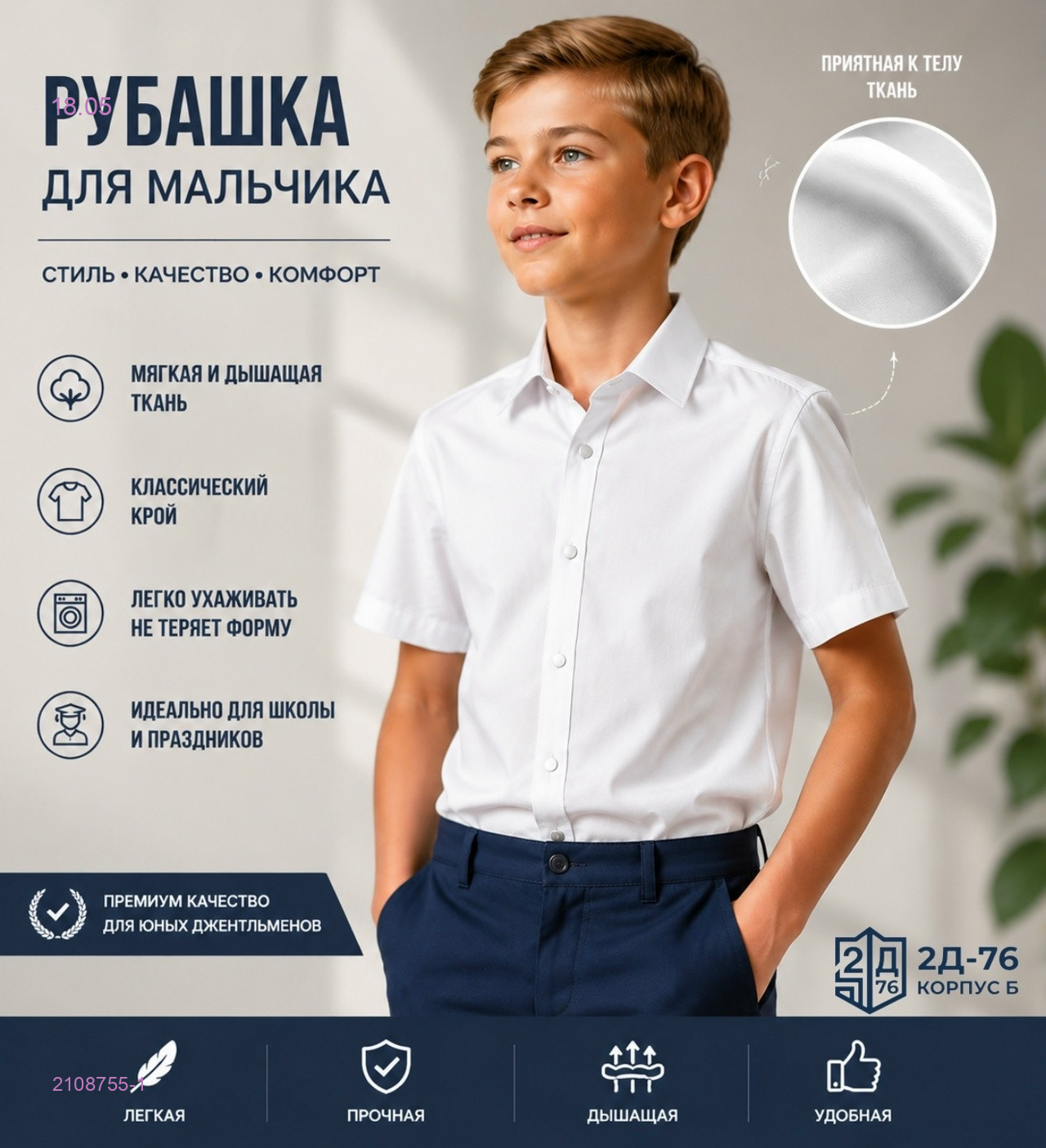 рубашка 2108755-1
