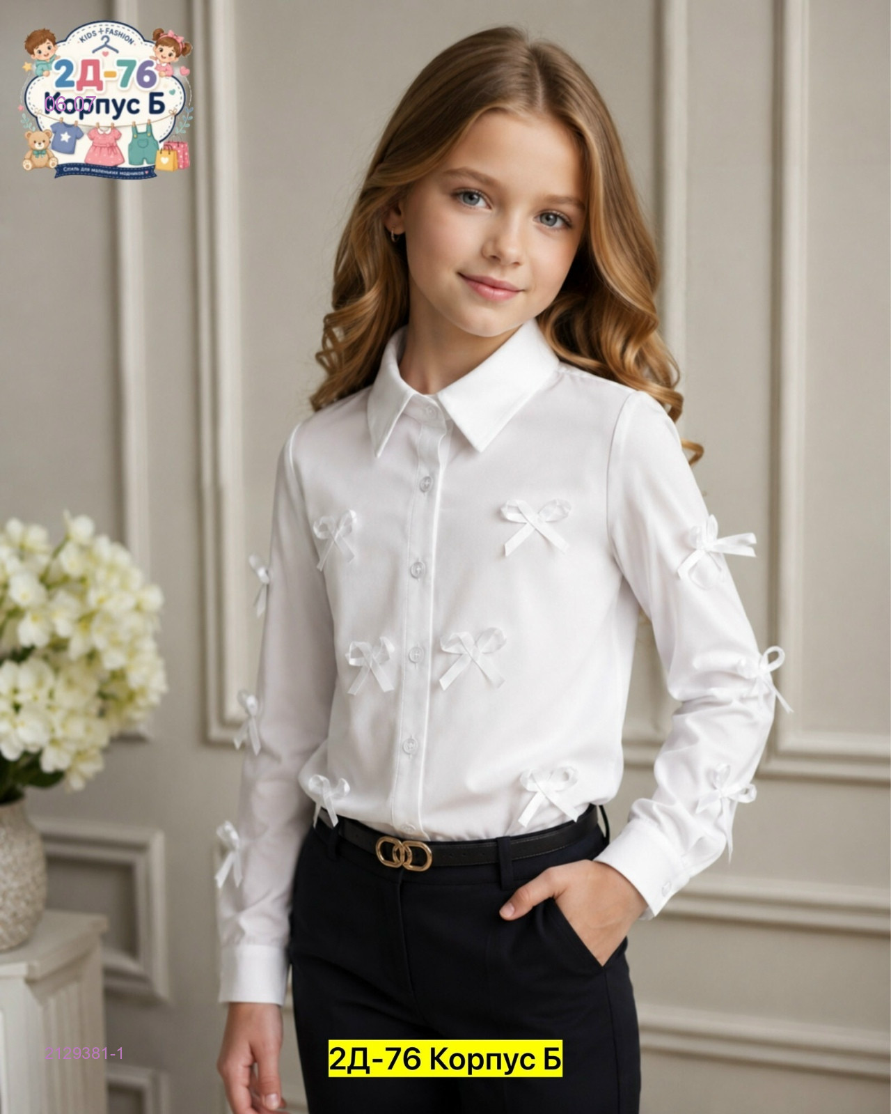 Рубашка 2129381-1