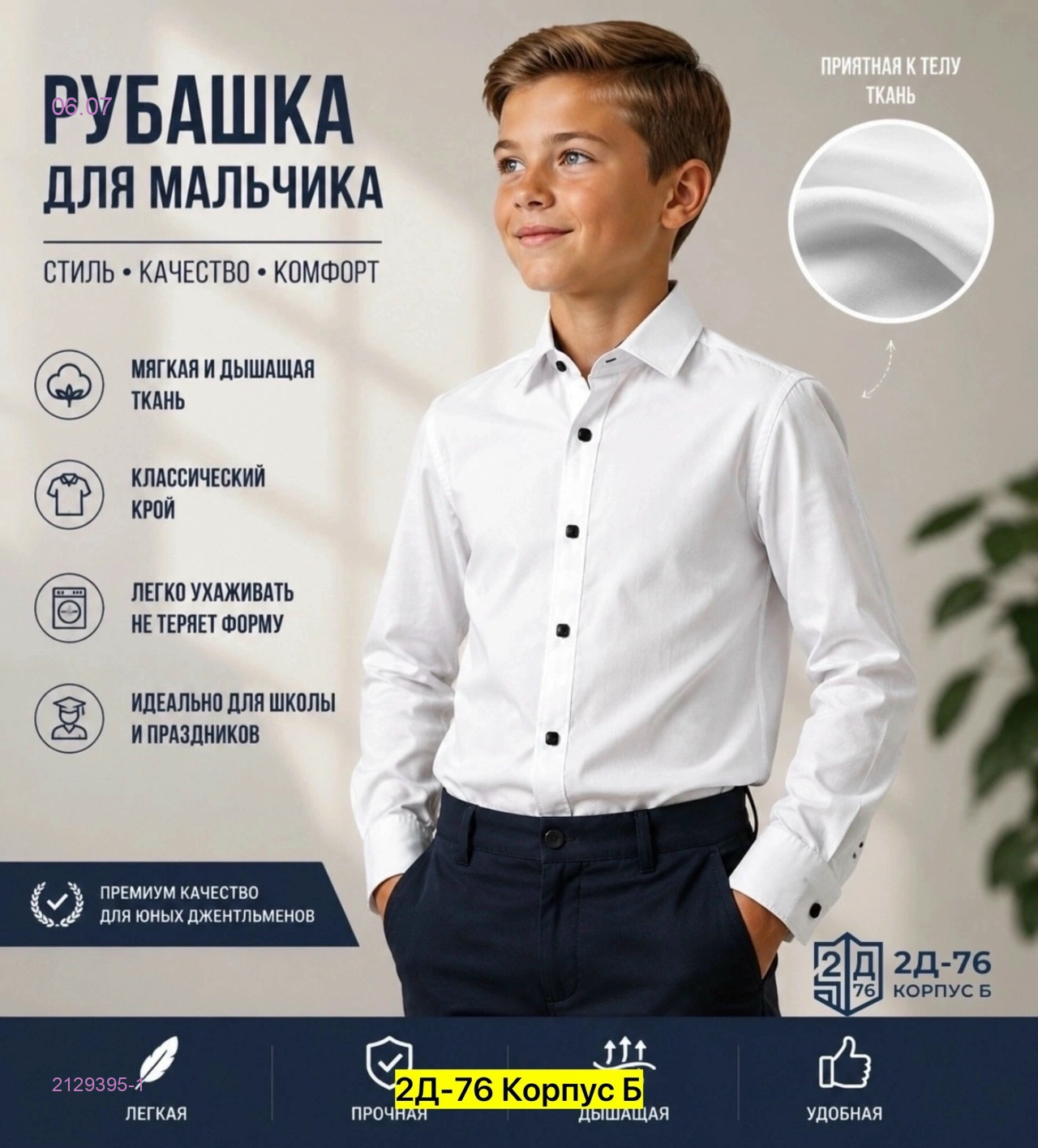 Рубашка 2129395-1