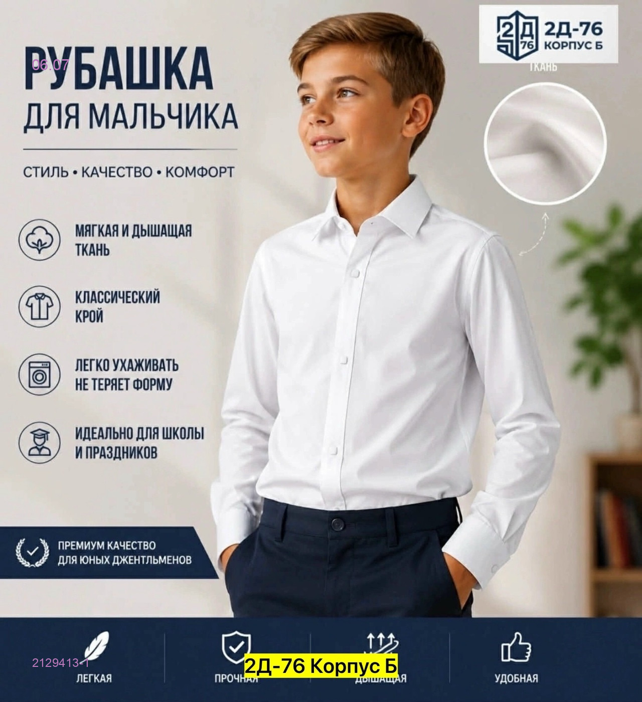 Рубашка 2129413-1
