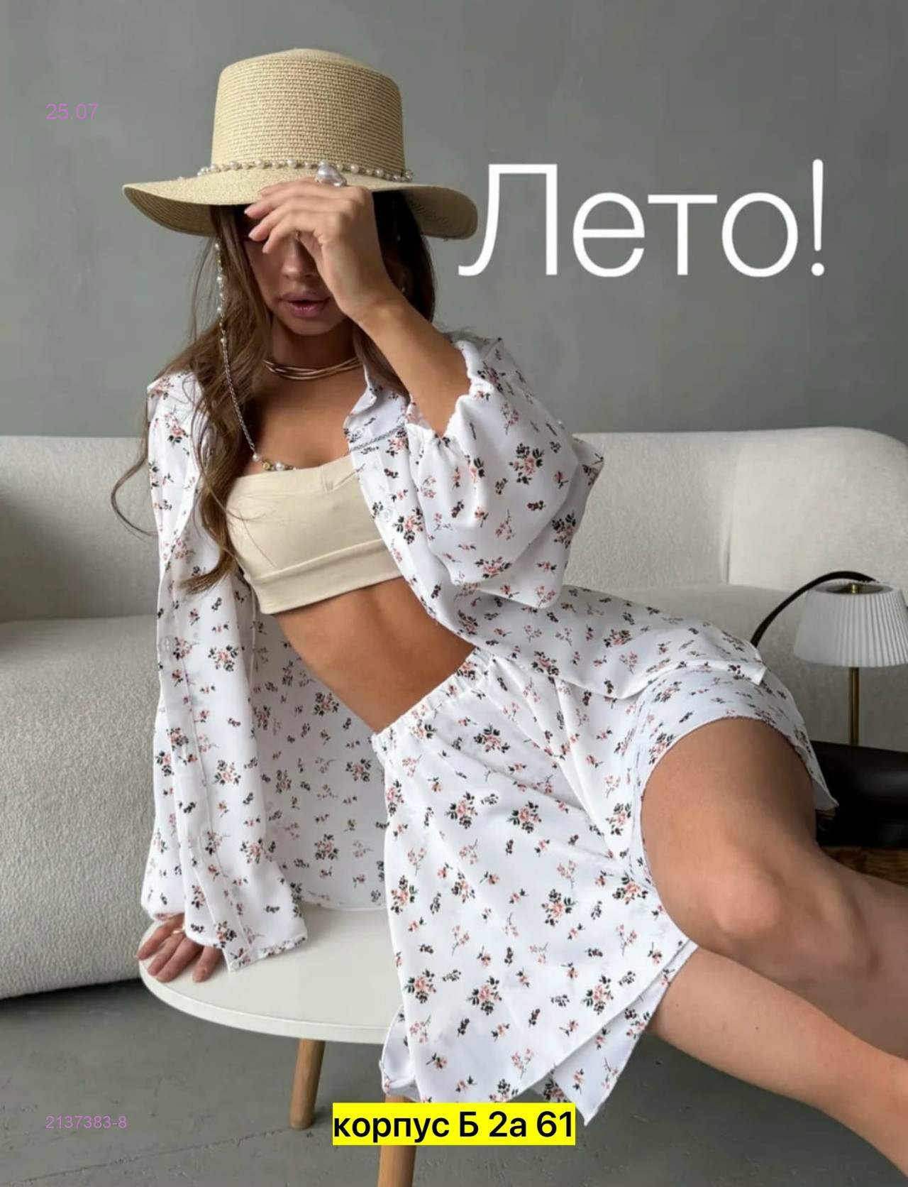 Костюм двойка 2137383-8