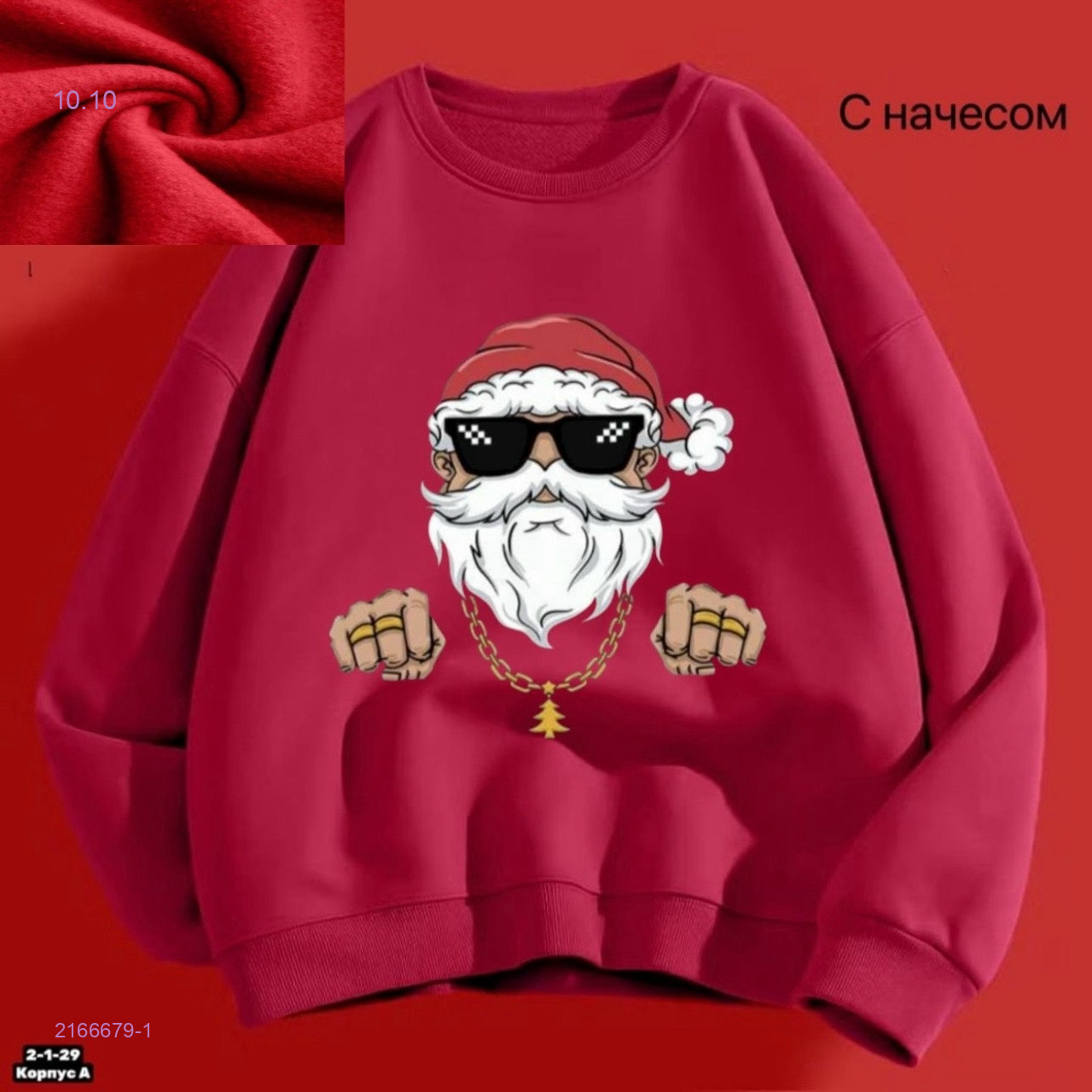 ХУДИ С НАЧЕСОМ 2166679-1