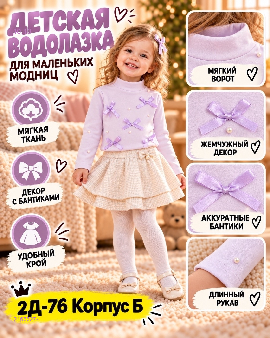 Водолазка 2166627-1