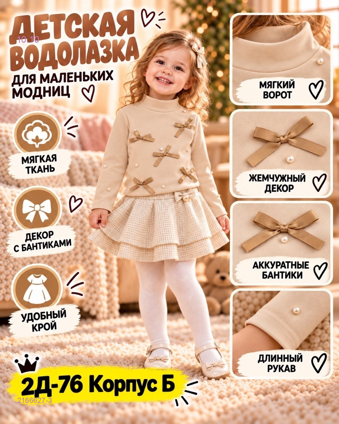 Водолазка 2166627-3
