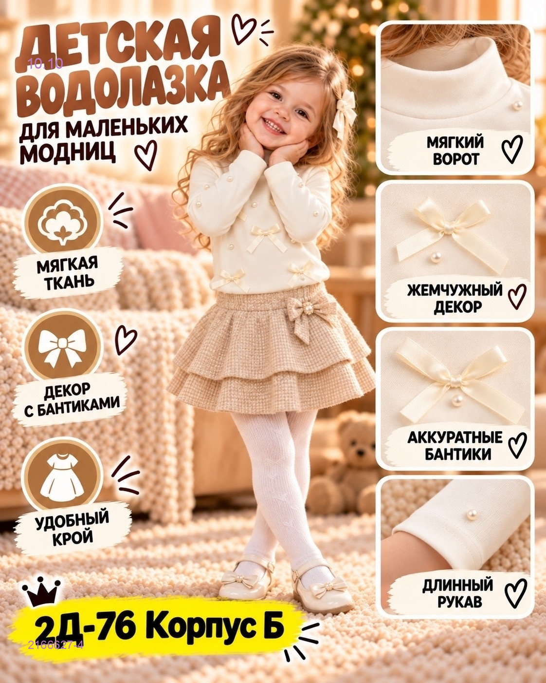 Водолазка 2166627-4