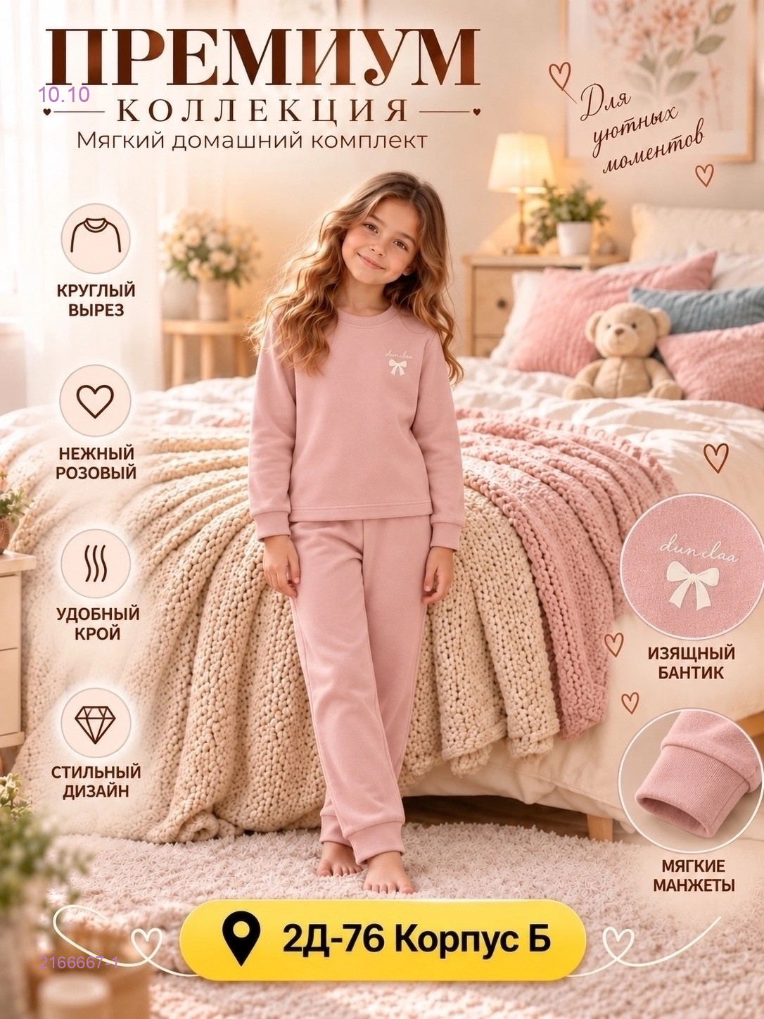 пижама 2166667-1