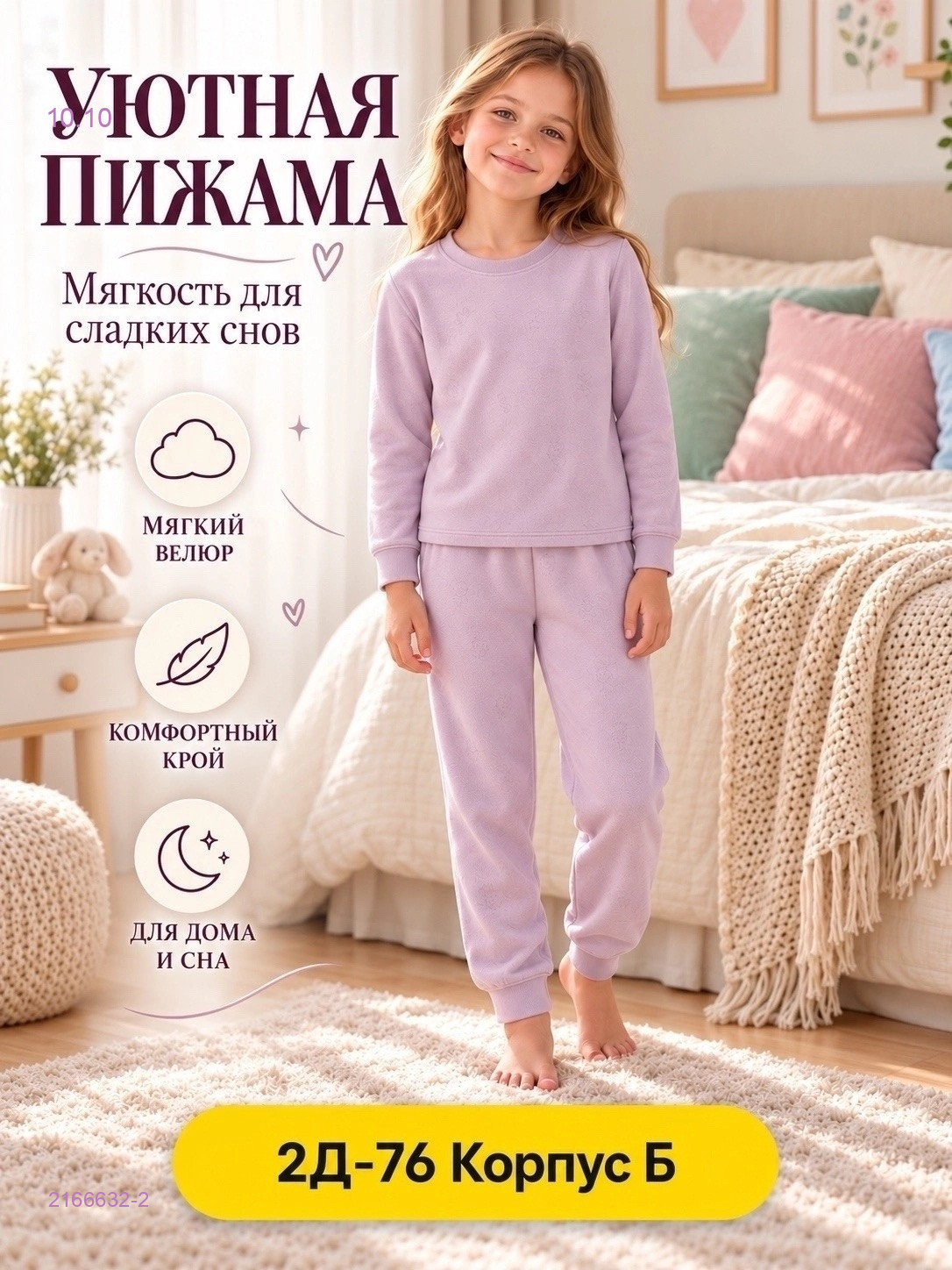 пижама 2166632-2