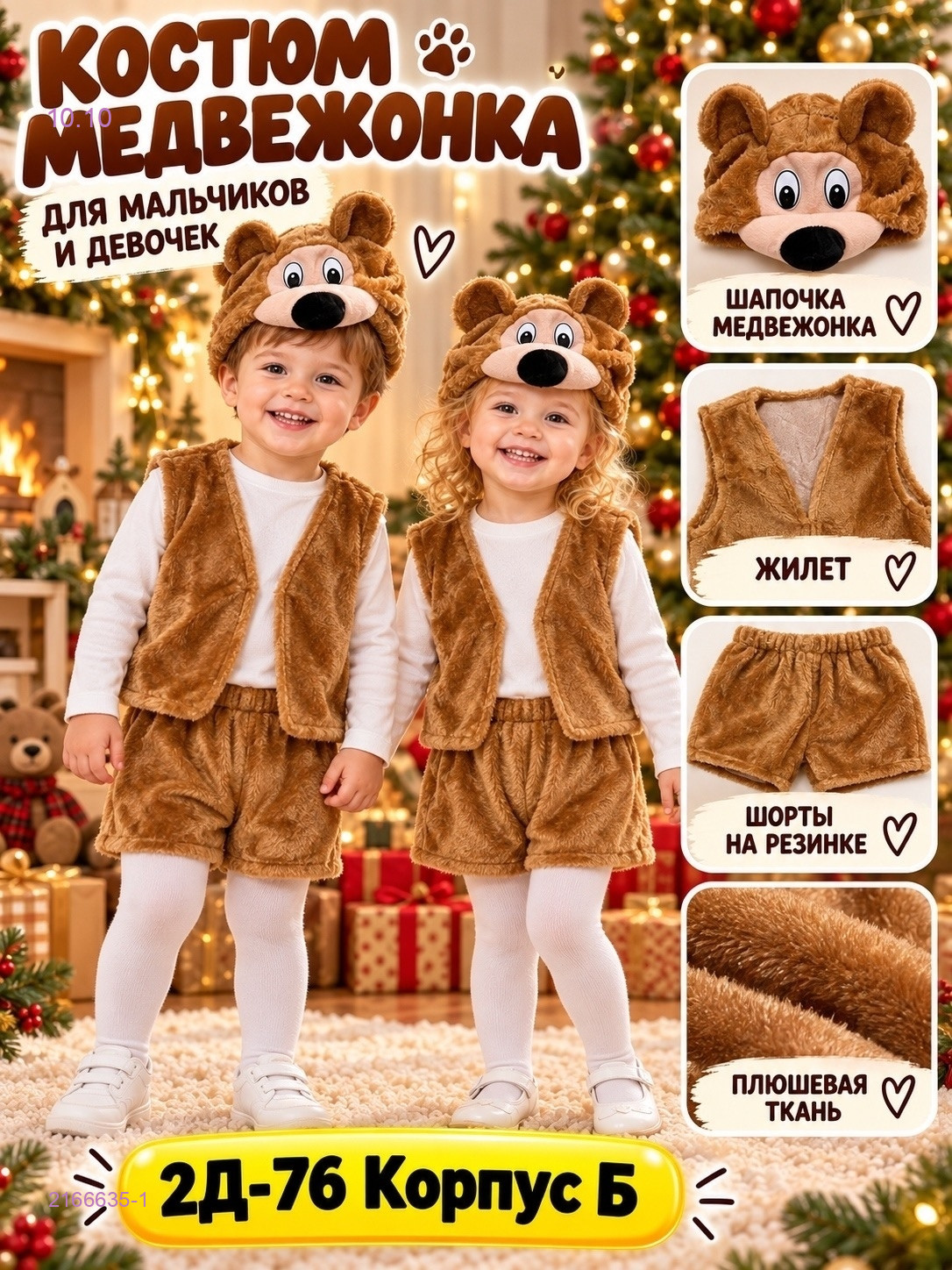 Карнавальный костюм 2166635-1