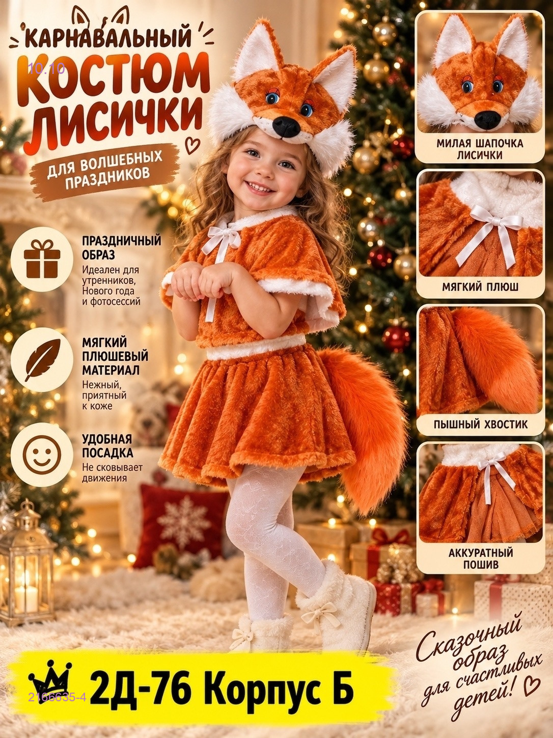 Карнавальный костюм 2166635-4