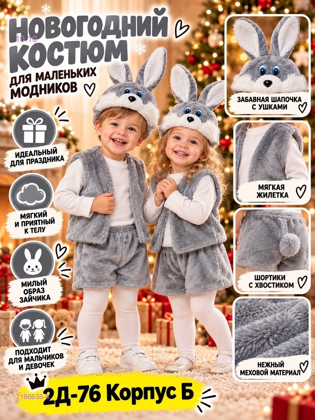 Карнавальный костюм 2166635-8