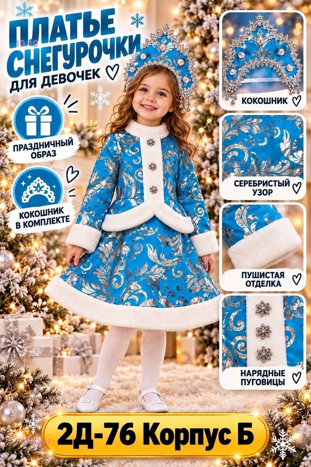 Новогоднее платье 2166636-1
