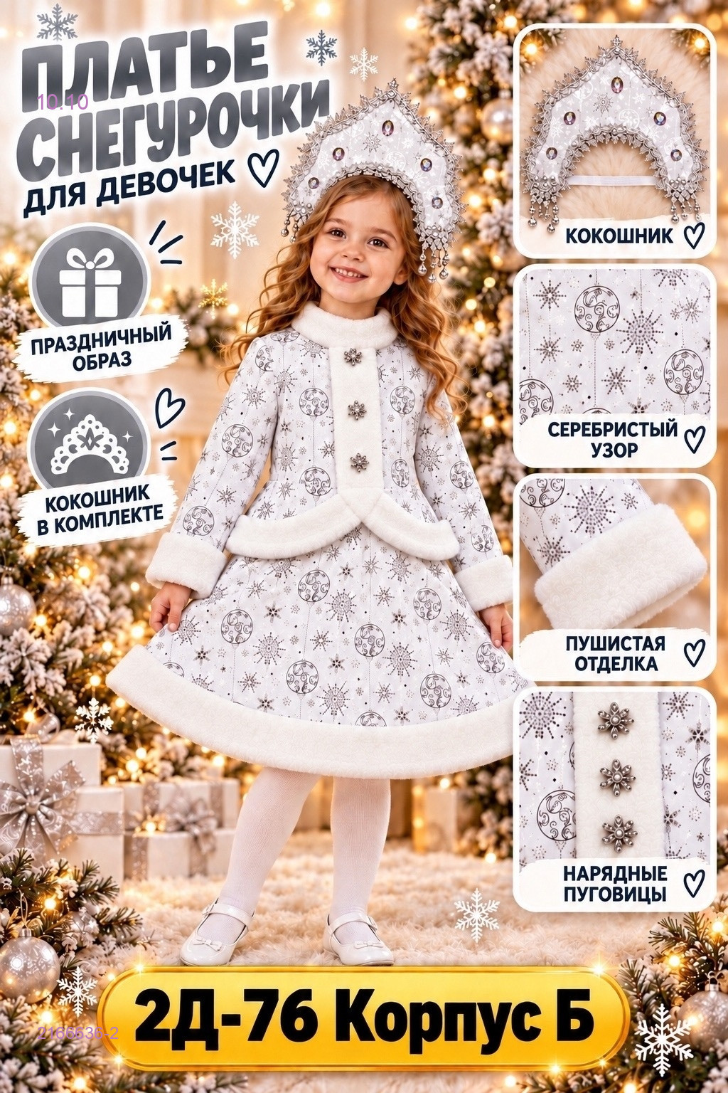 Новогоднее платье 2166636-2