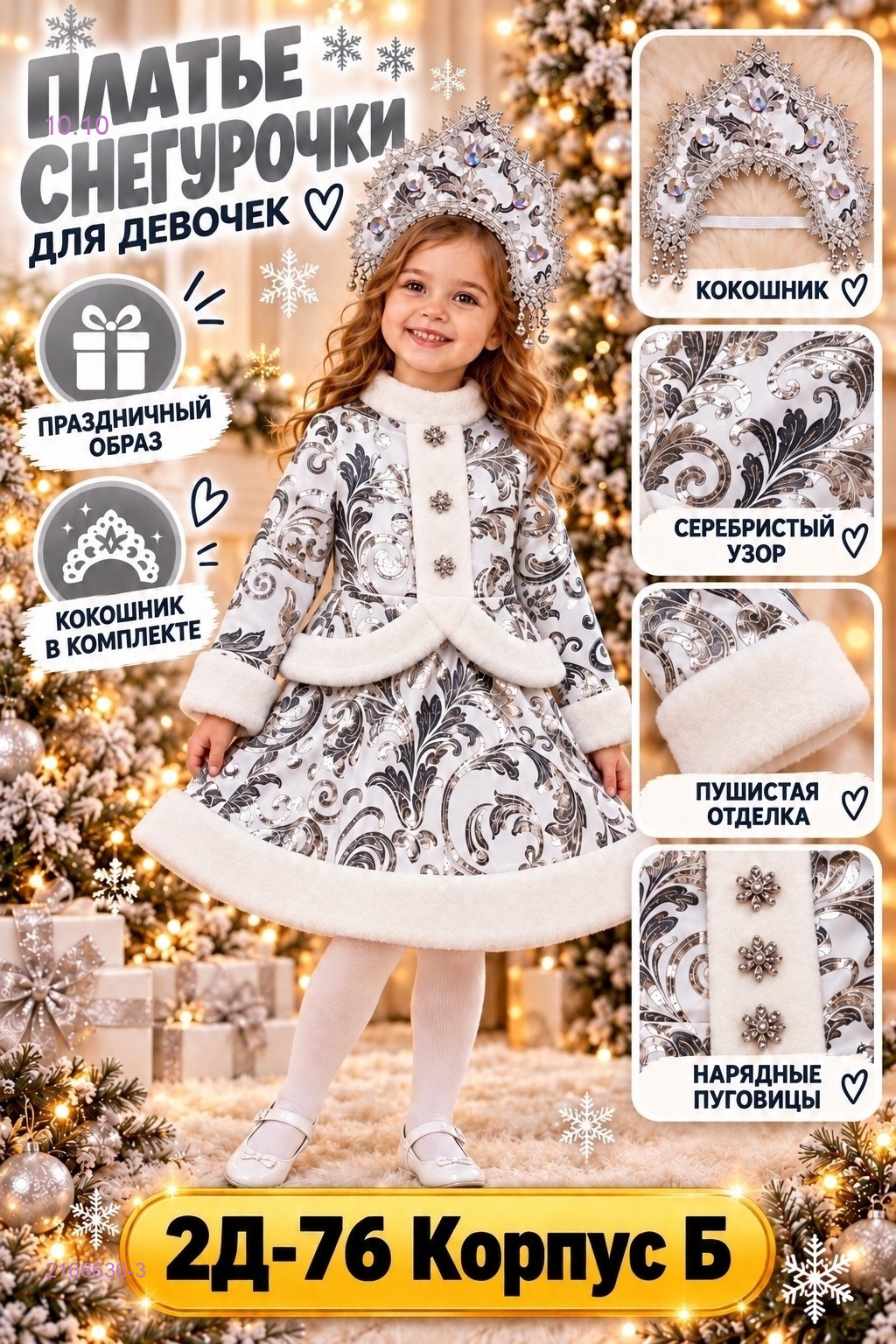 Новогоднее платье 2166636-3