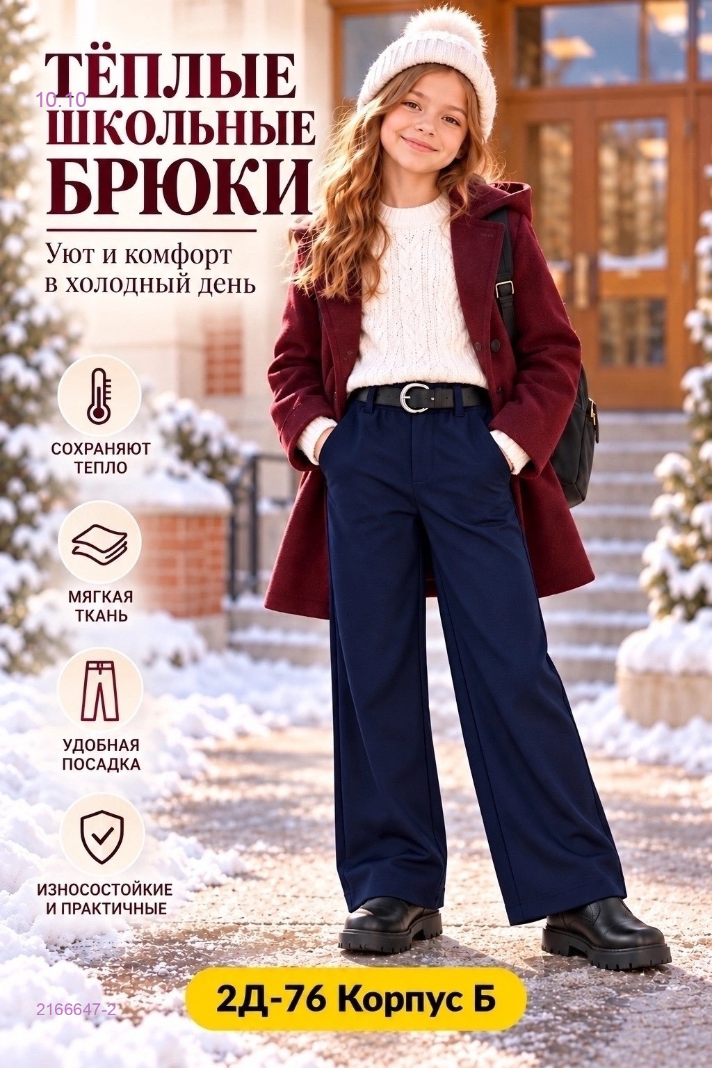 штаны с начёсом 2166647-2