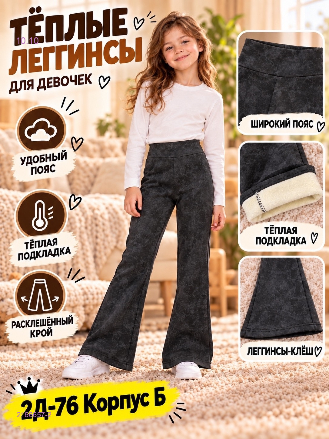 брюки с начёсом 2166657-2