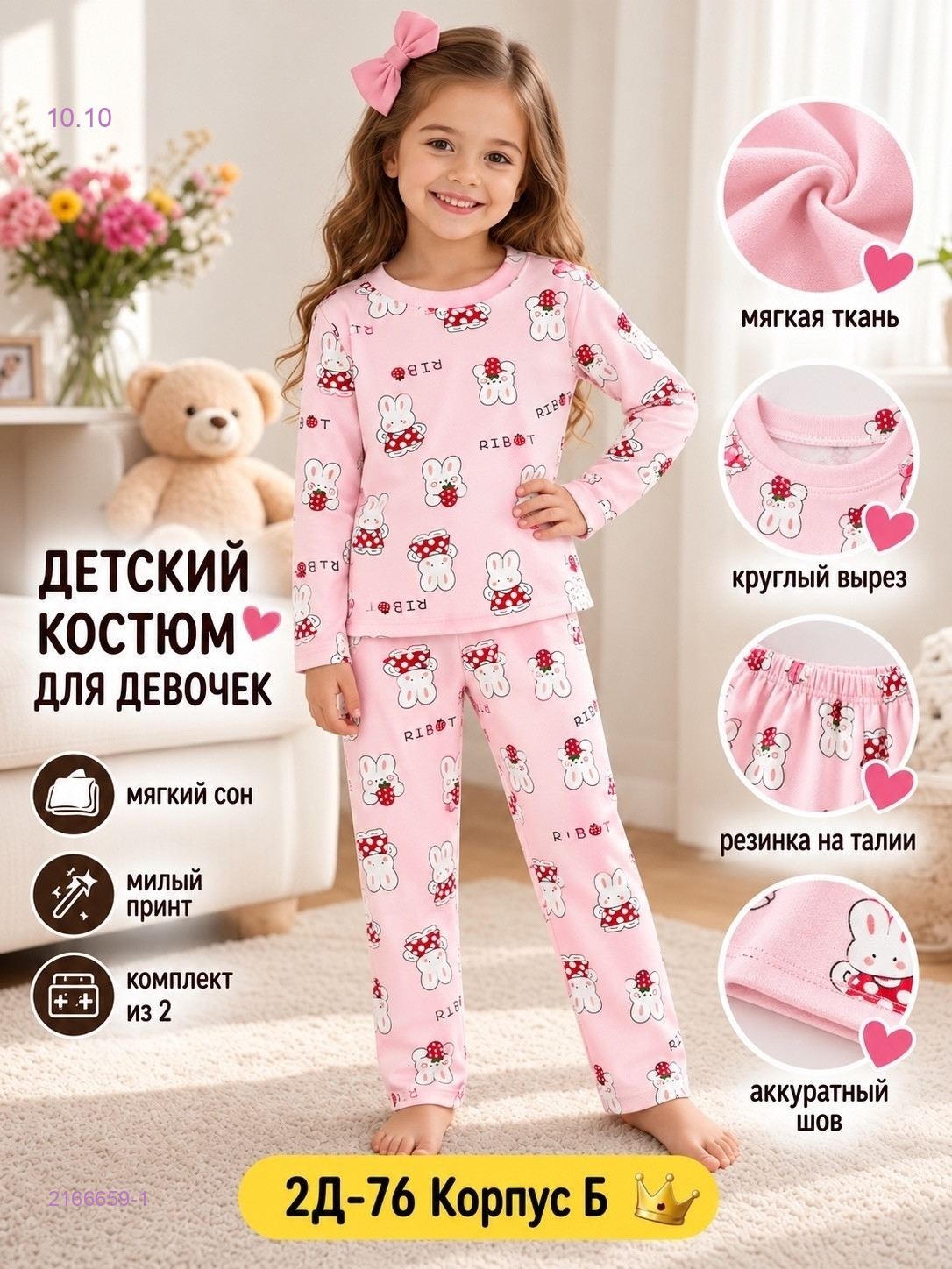Пижама 2166659-1