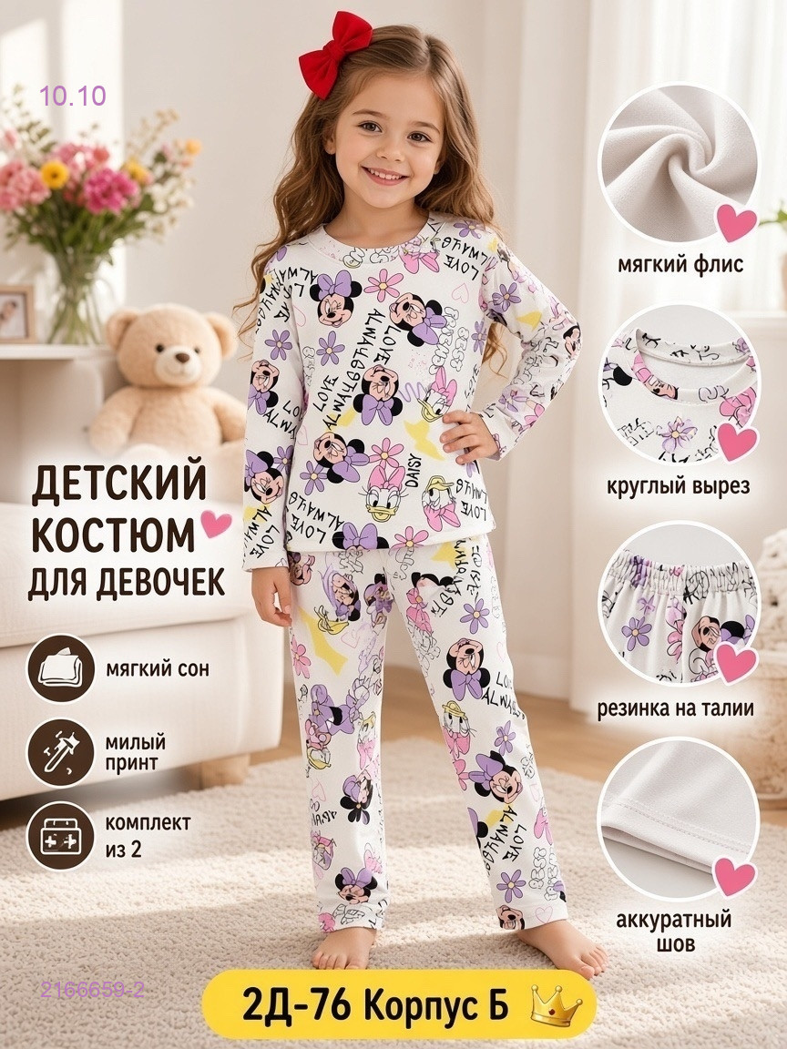 Пижама 2166659-2