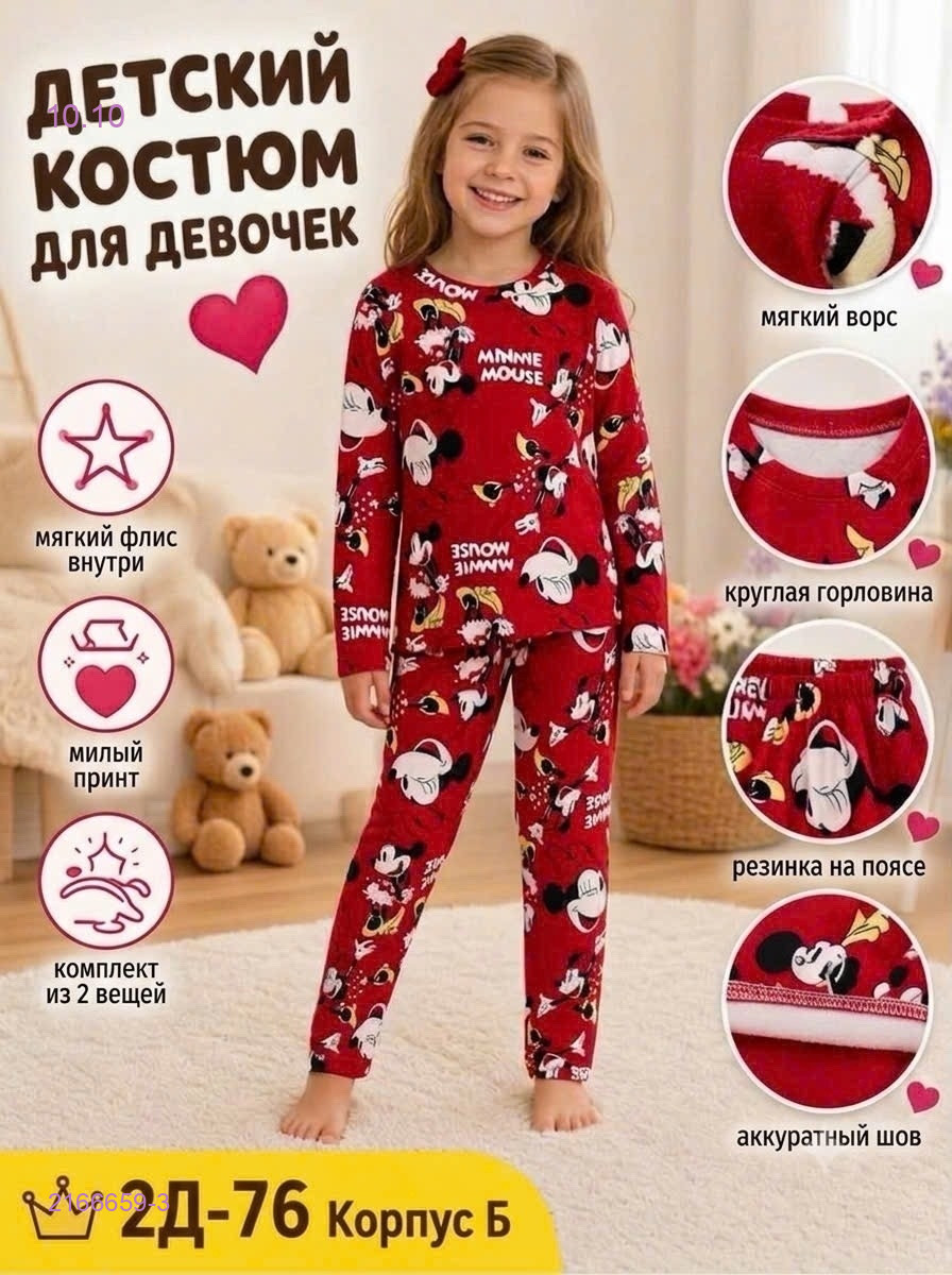 Пижама 2166659-3