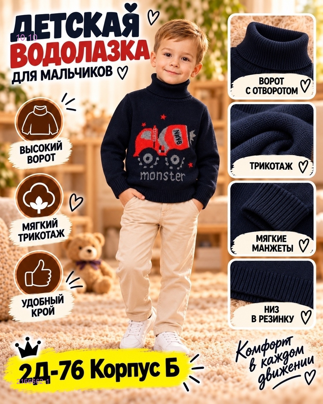 Водолазка 2166662-1