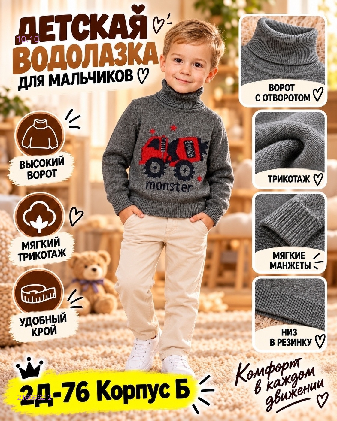 Водолазка 2166662-2