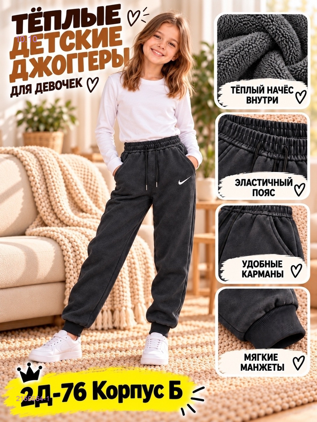 Брюки с начёсом 2166664-1
