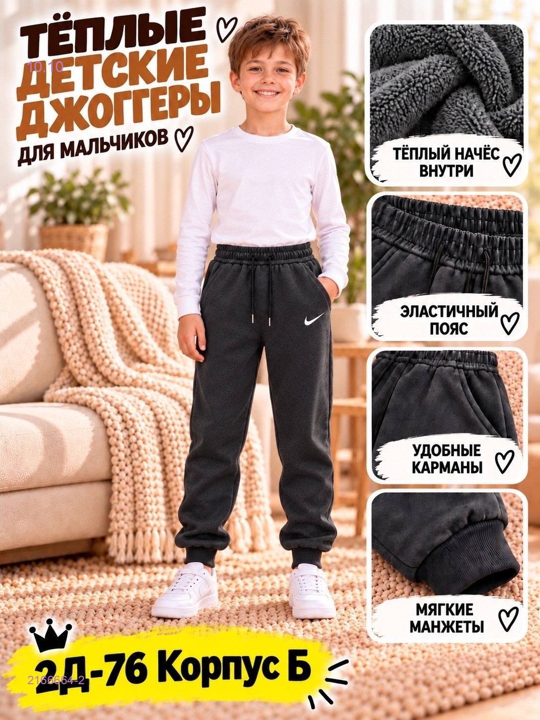 Брюки с начёсом 2166664-2