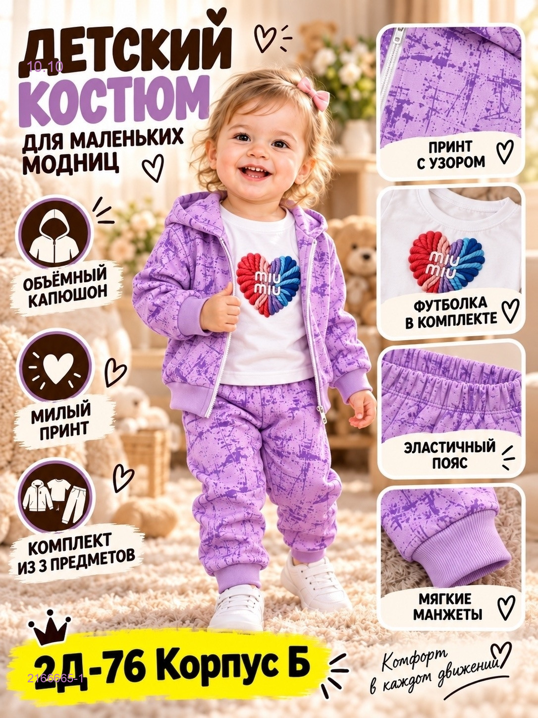 Костюм без начёса 2166665-1