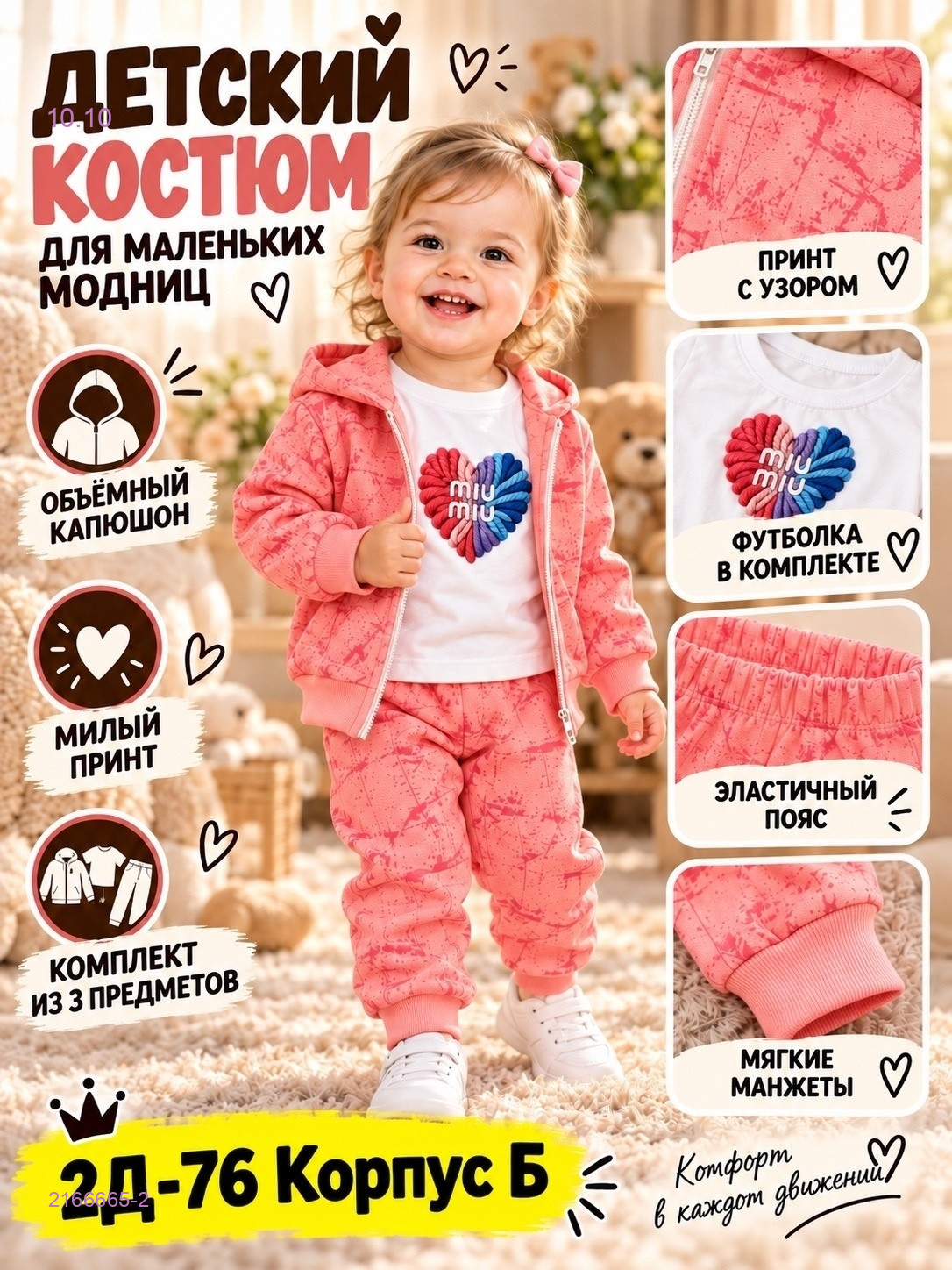 Костюм без начёса 2166665-2