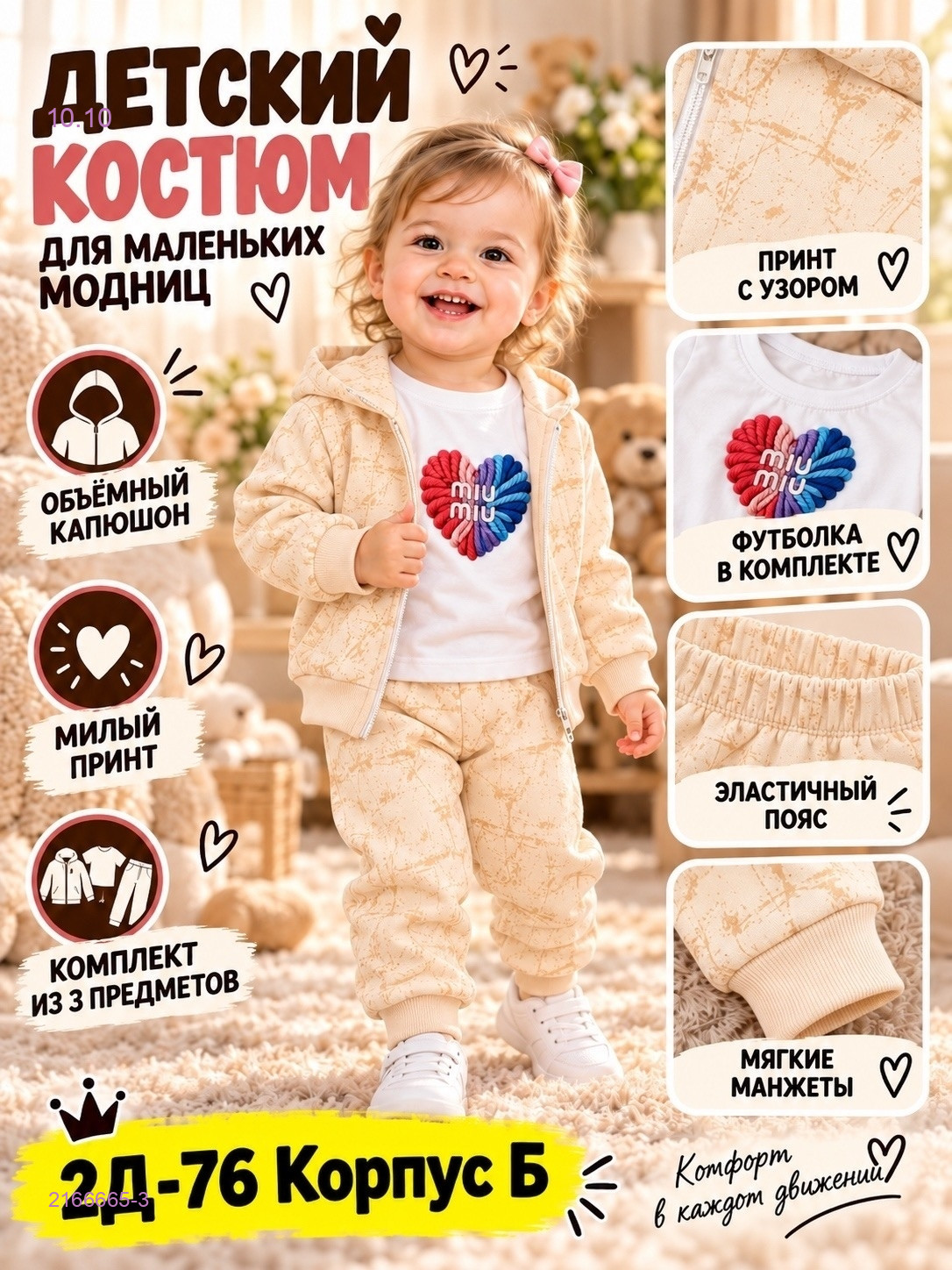 Костюм без начёса 2166665-3