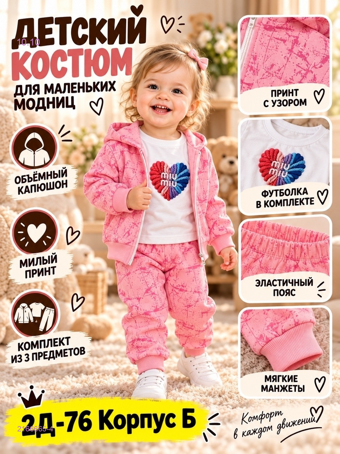 Костюм без начёса 2166665-4