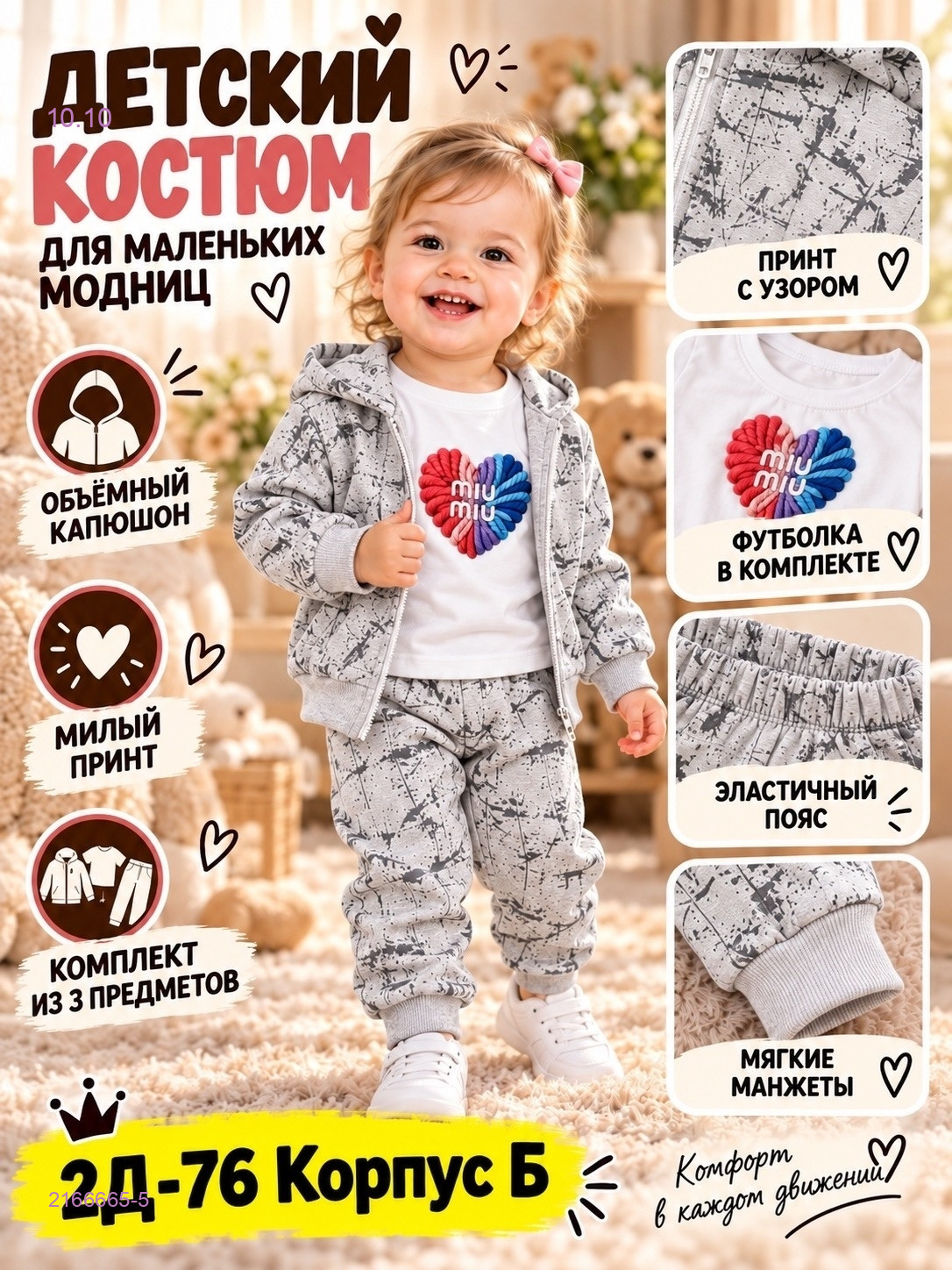Костюм без начёса 2166665-5