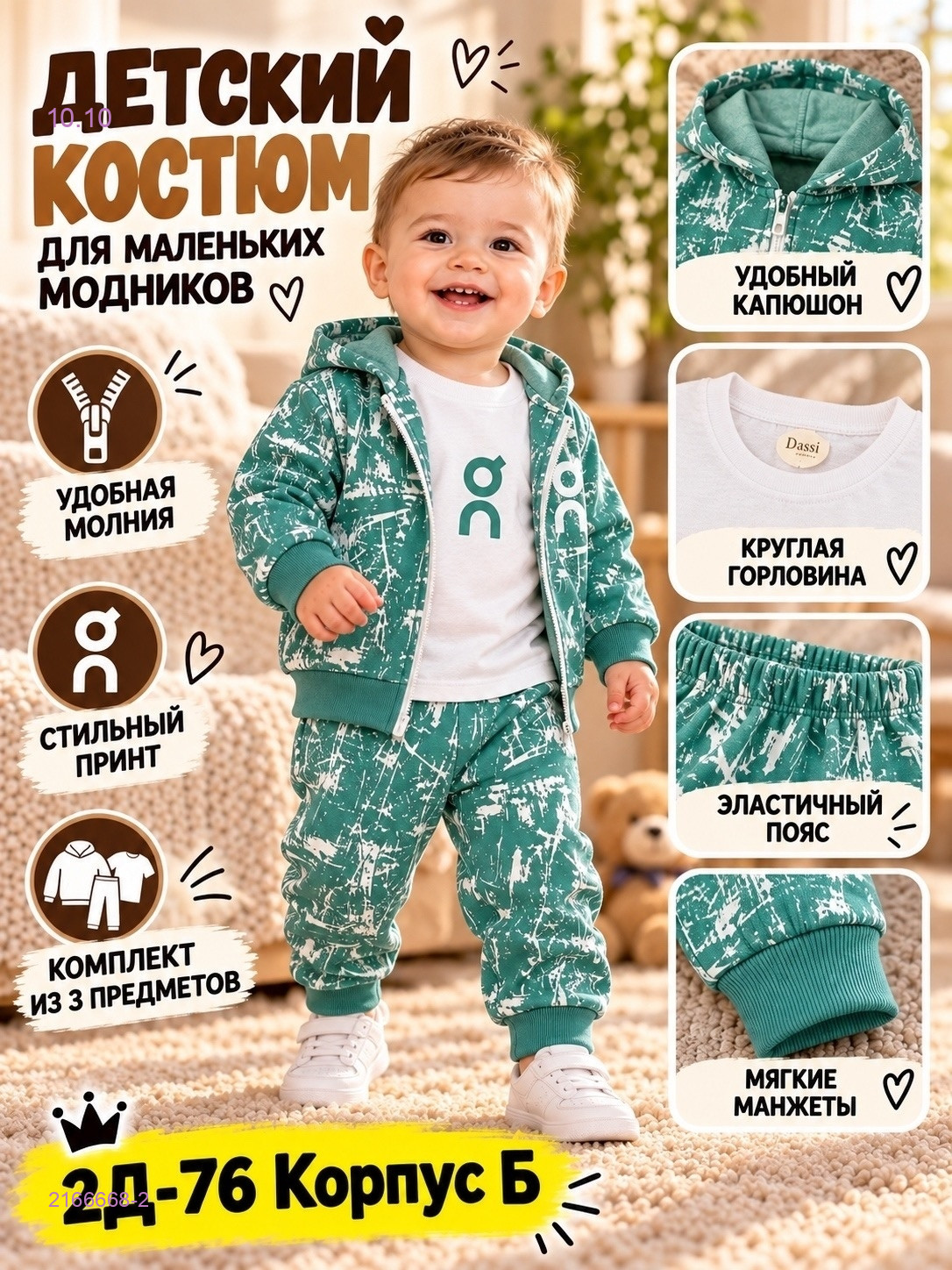 Костюм без начёса 2166668-2