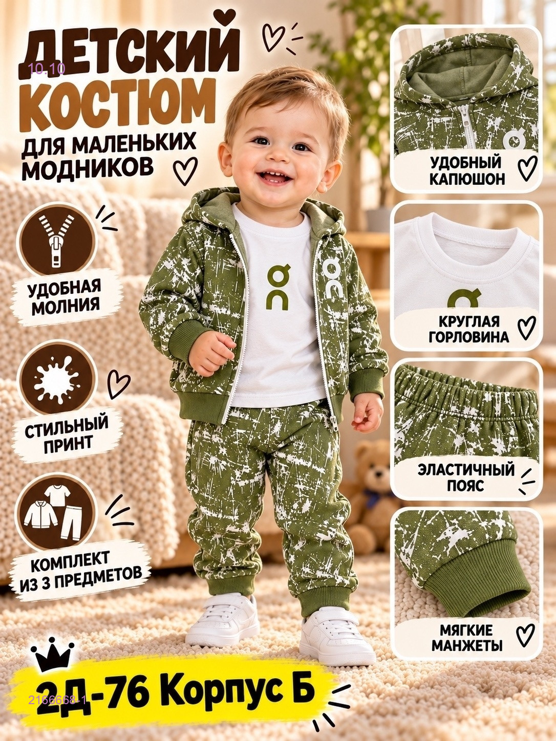 Костюм без начёса 2166668-1