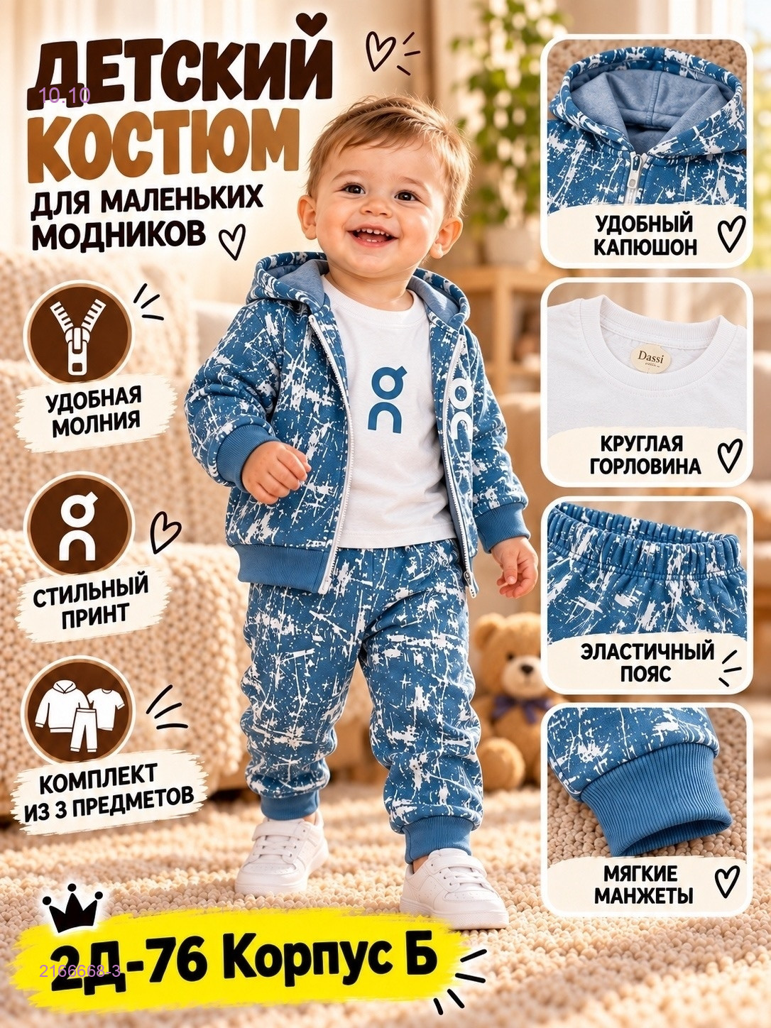 Костюм без начёса 2166668-3