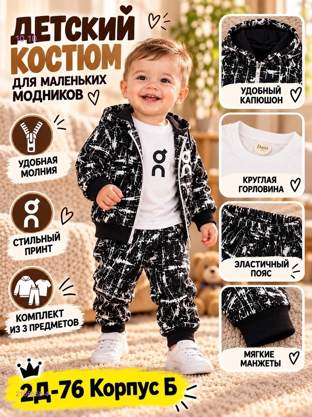 Костюм без начёса 2166668-4