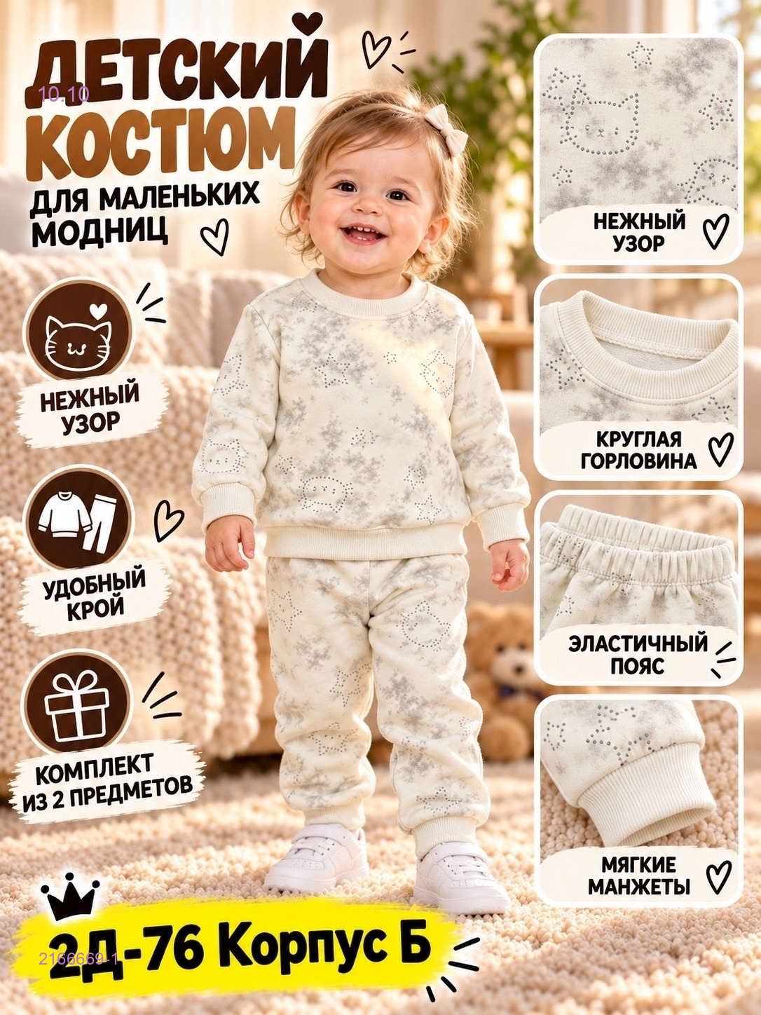 Костюм без начеса 2166669-1