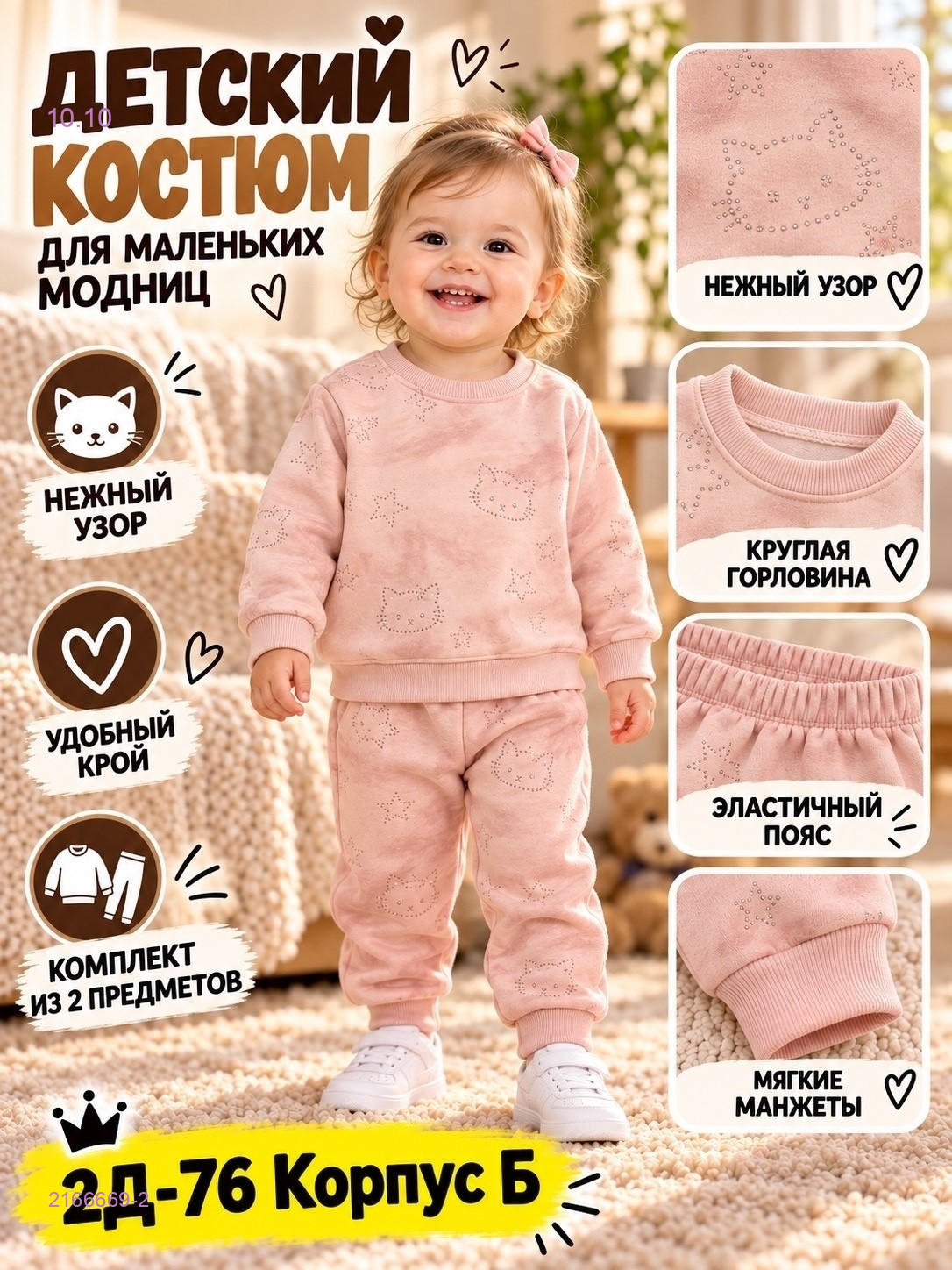Костюм без начеса 2166669-2
