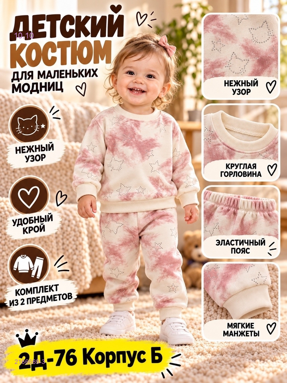 Костюм без начеса 2166669-3