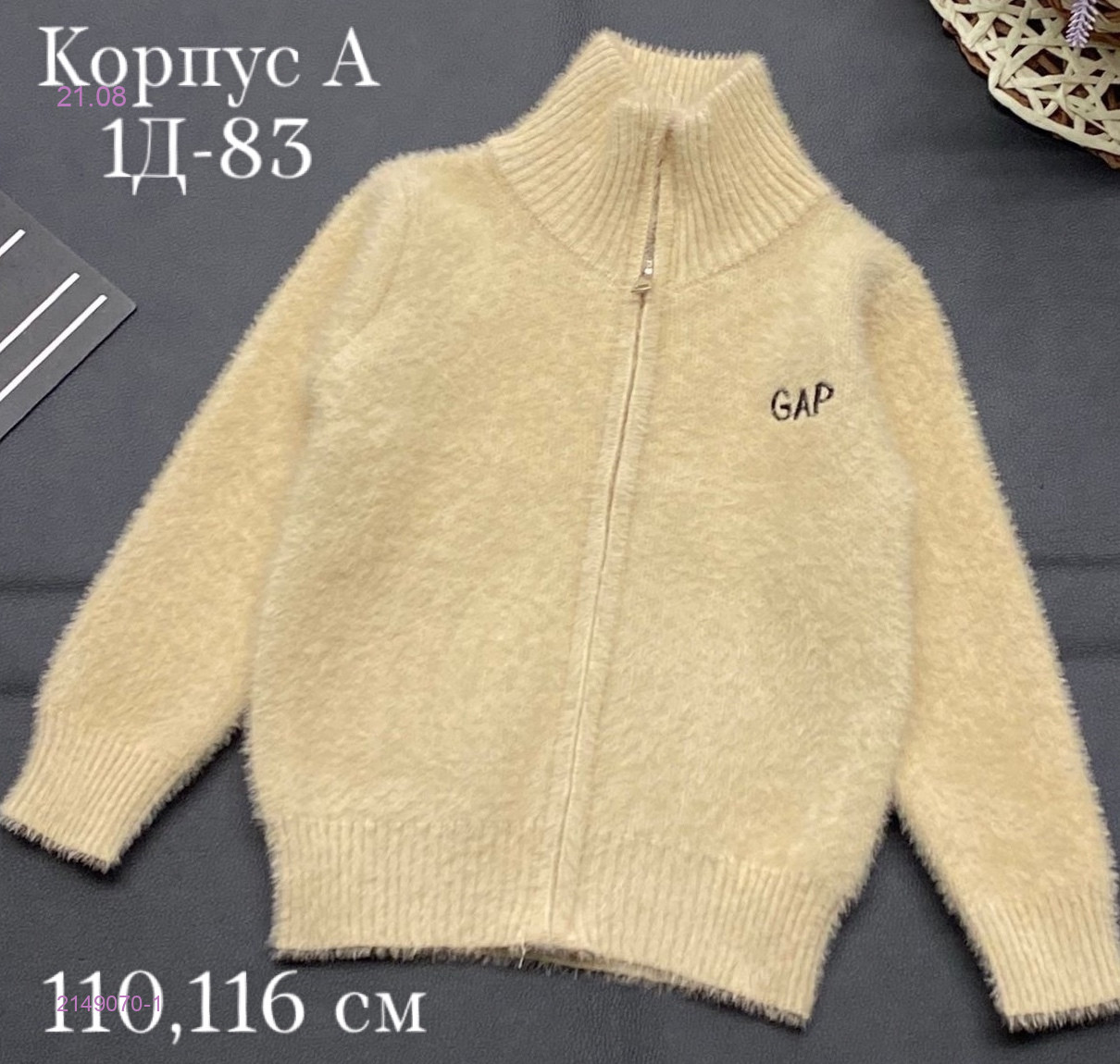 Кофта 2149070-1